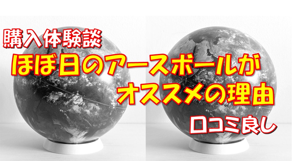 ほぼ日のアースボール 青 セカンドモデル AR地球儀 知育 学習用 ほぼ日 アースボール 誕生日 文具大賞 地球儀 入学祝い アプリ 学習教材